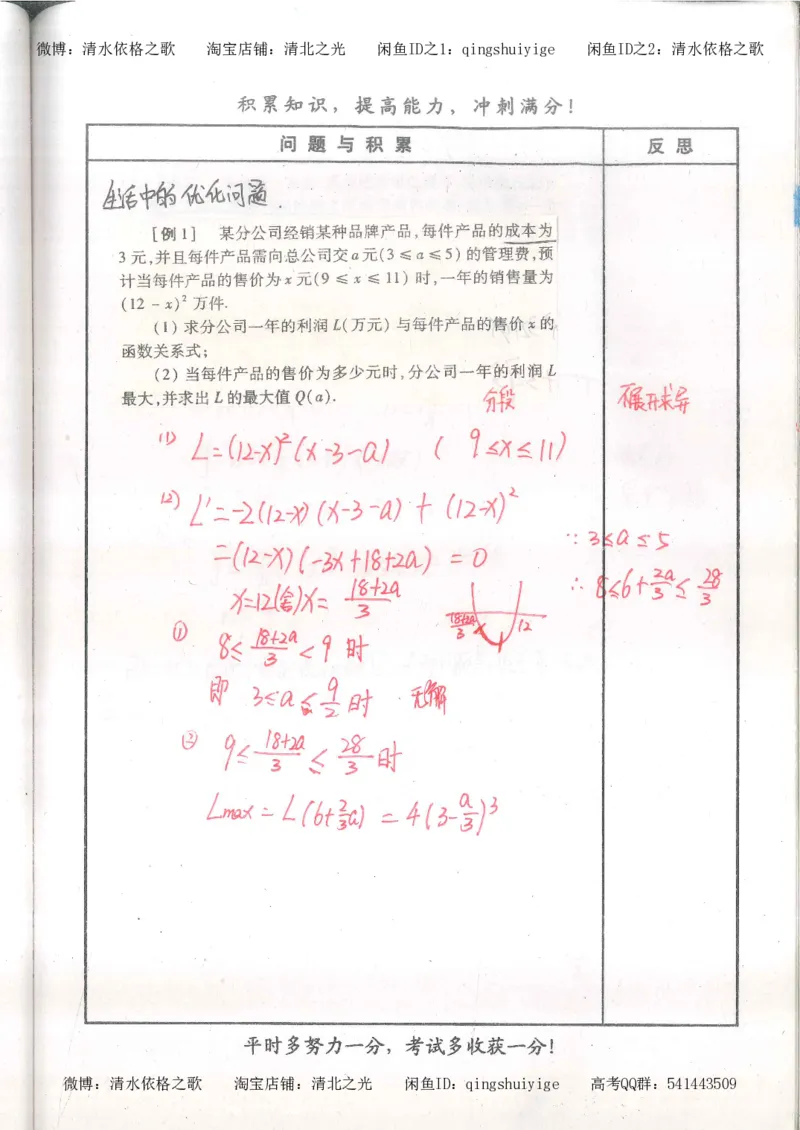 4.衡水中学高考积累与改错_高二数学（第2本）_86页_高中衡水学霸笔记_高中全部赠品_错题集高中九科_数学积累与改错