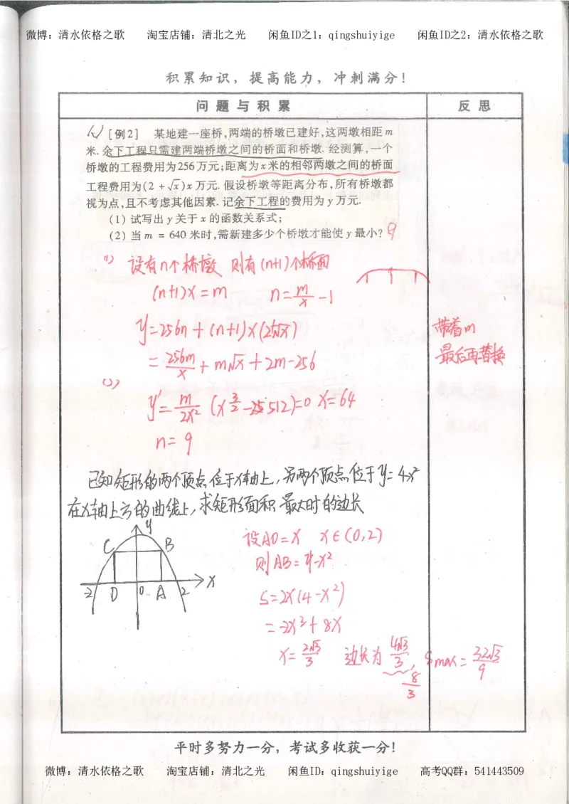 4.衡水中学高考积累与改错_高二数学（第2本）_86页_高中衡水学霸笔记_高中全部赠品_错题集高中九科_数学积累与改错