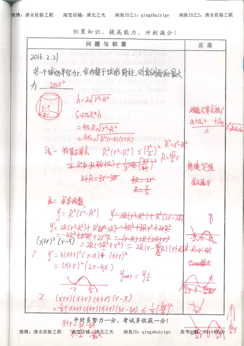 4.衡水中学高考积累与改错_高二数学（第2本）_86页_高中衡水学霸笔记_高中全部赠品_错题集高中九科_数学积累与改错