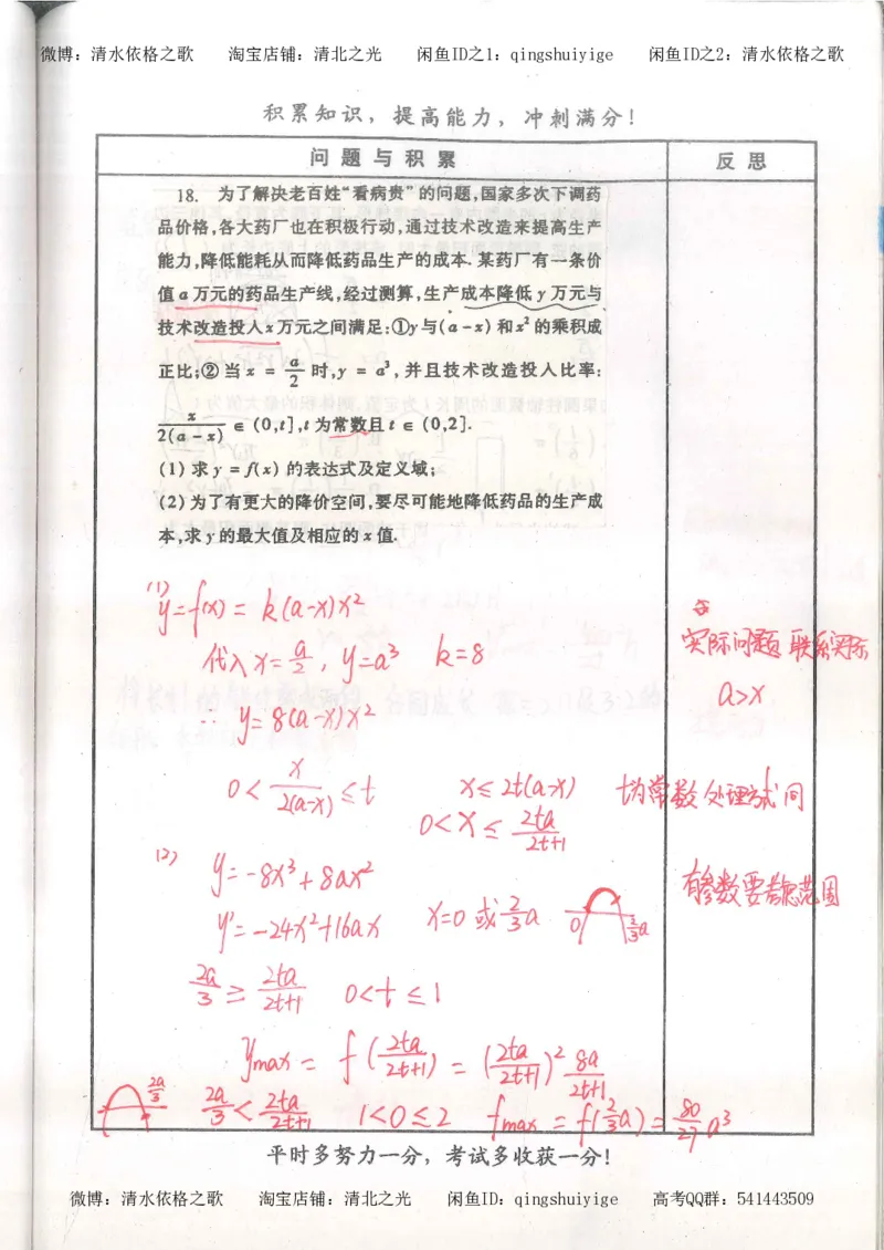4.衡水中学高考积累与改错_高二数学（第2本）_86页_高中衡水学霸笔记_高中全部赠品_错题集高中九科_数学积累与改错