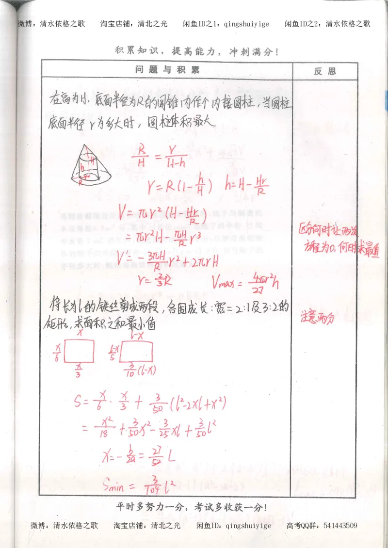 4.衡水中学高考积累与改错_高二数学（第2本）_86页_高中衡水学霸笔记_高中全部赠品_错题集高中九科_数学积累与改错
