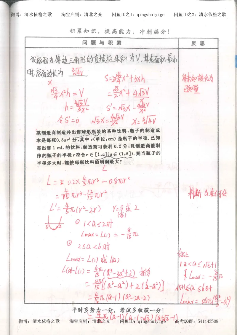 4.衡水中学高考积累与改错_高二数学（第2本）_86页_高中衡水学霸笔记_高中全部赠品_错题集高中九科_数学积累与改错