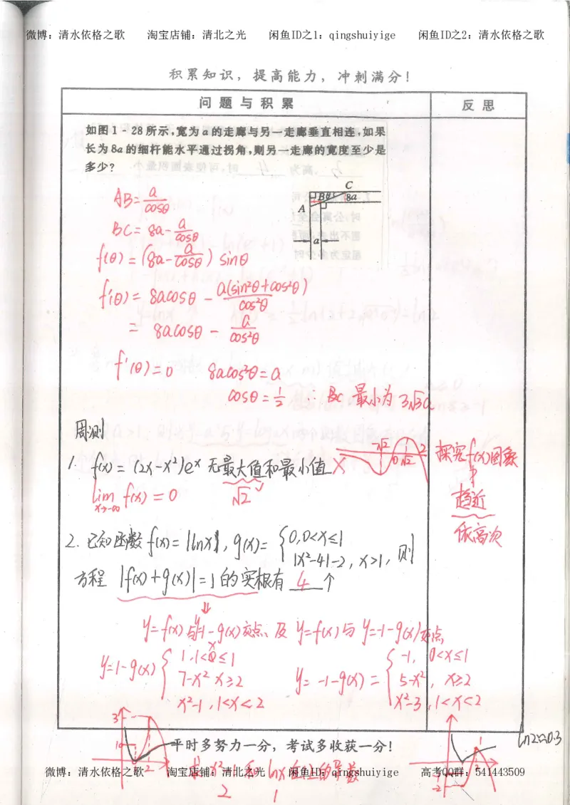 4.衡水中学高考积累与改错_高二数学（第2本）_86页_高中衡水学霸笔记_高中全部赠品_错题集高中九科_数学积累与改错