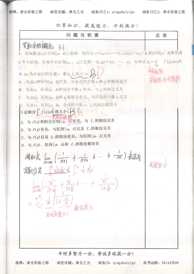 4.衡水中学高考积累与改错_高二数学（第2本）_86页_高中衡水学霸笔记_高中全部赠品_错题集高中九科_数学积累与改错