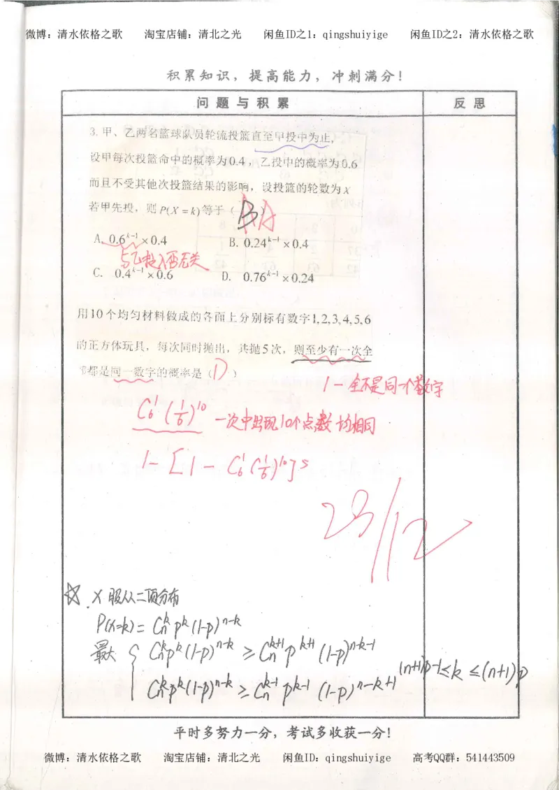 4.衡水中学高考积累与改错_高二数学（第2本）_86页_高中衡水学霸笔记_高中全部赠品_错题集高中九科_数学积累与改错