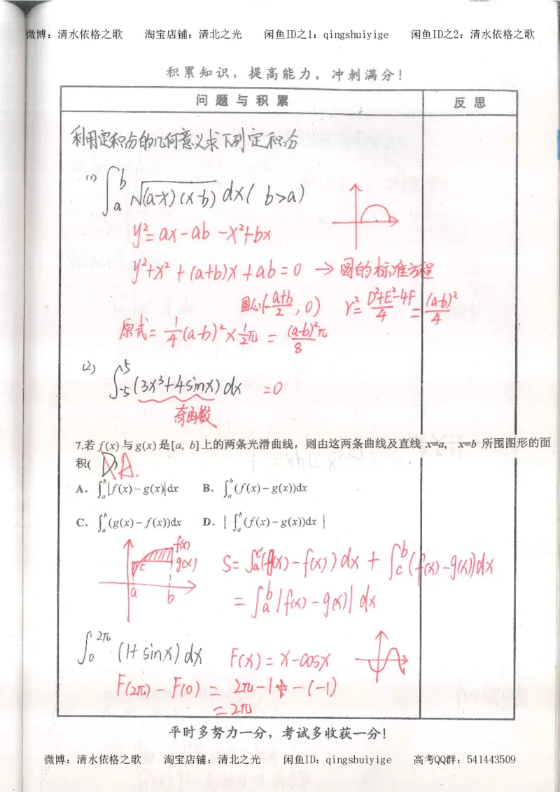 4.衡水中学高考积累与改错_高二数学（第2本）_86页_高中衡水学霸笔记_高中全部赠品_错题集高中九科_数学积累与改错