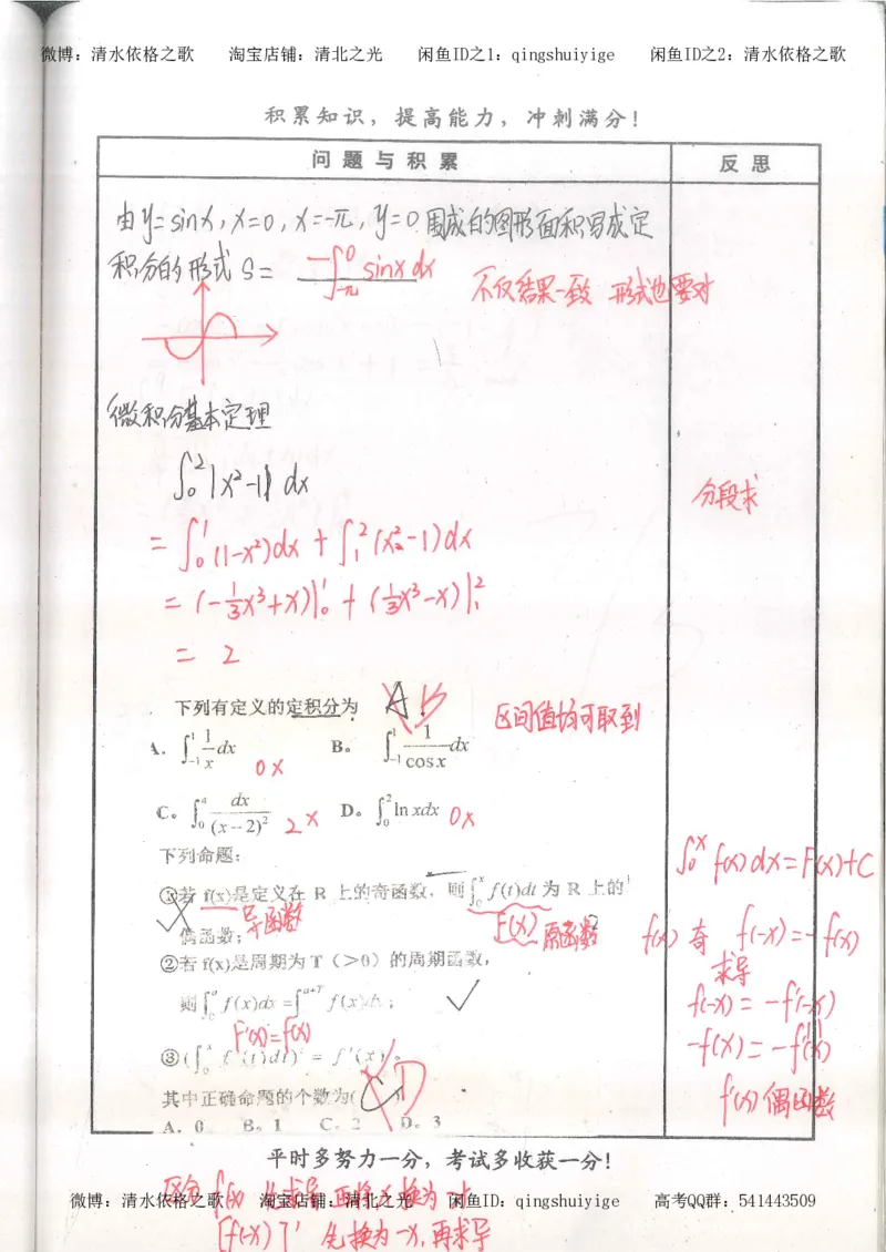 4.衡水中学高考积累与改错_高二数学（第2本）_86页_高中衡水学霸笔记_高中全部赠品_错题集高中九科_数学积累与改错