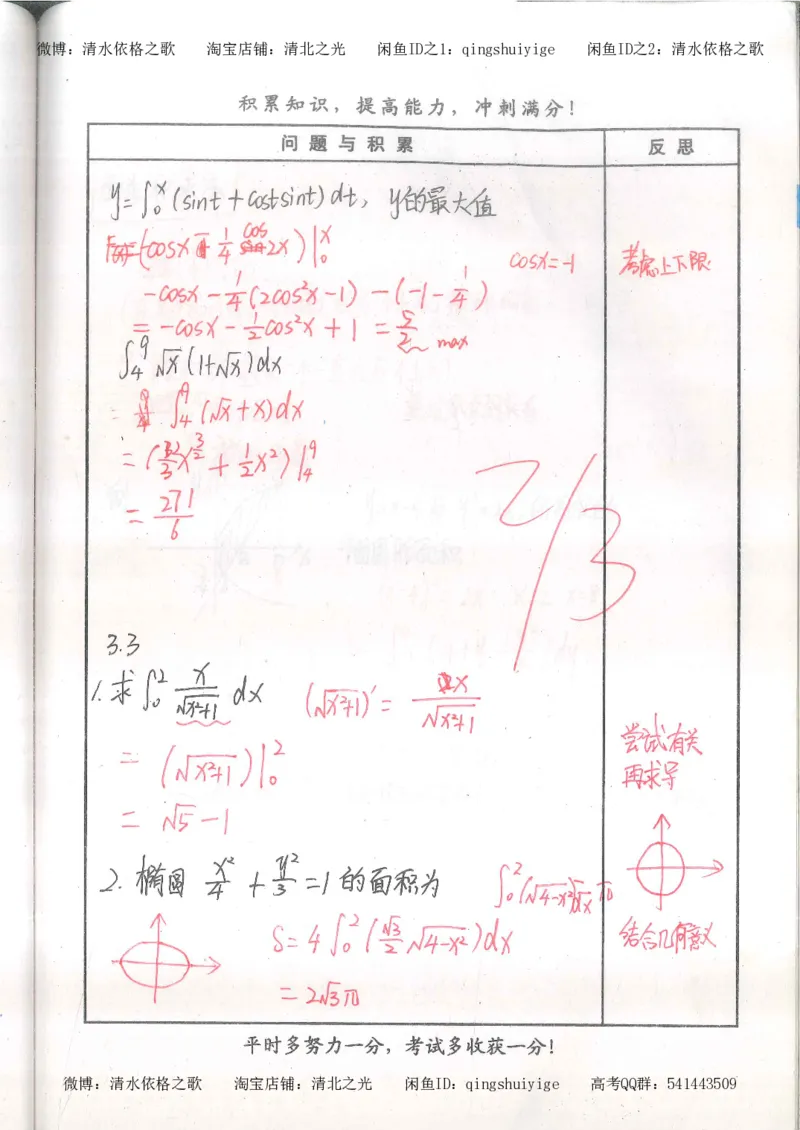 4.衡水中学高考积累与改错_高二数学（第2本）_86页_高中衡水学霸笔记_高中全部赠品_错题集高中九科_数学积累与改错