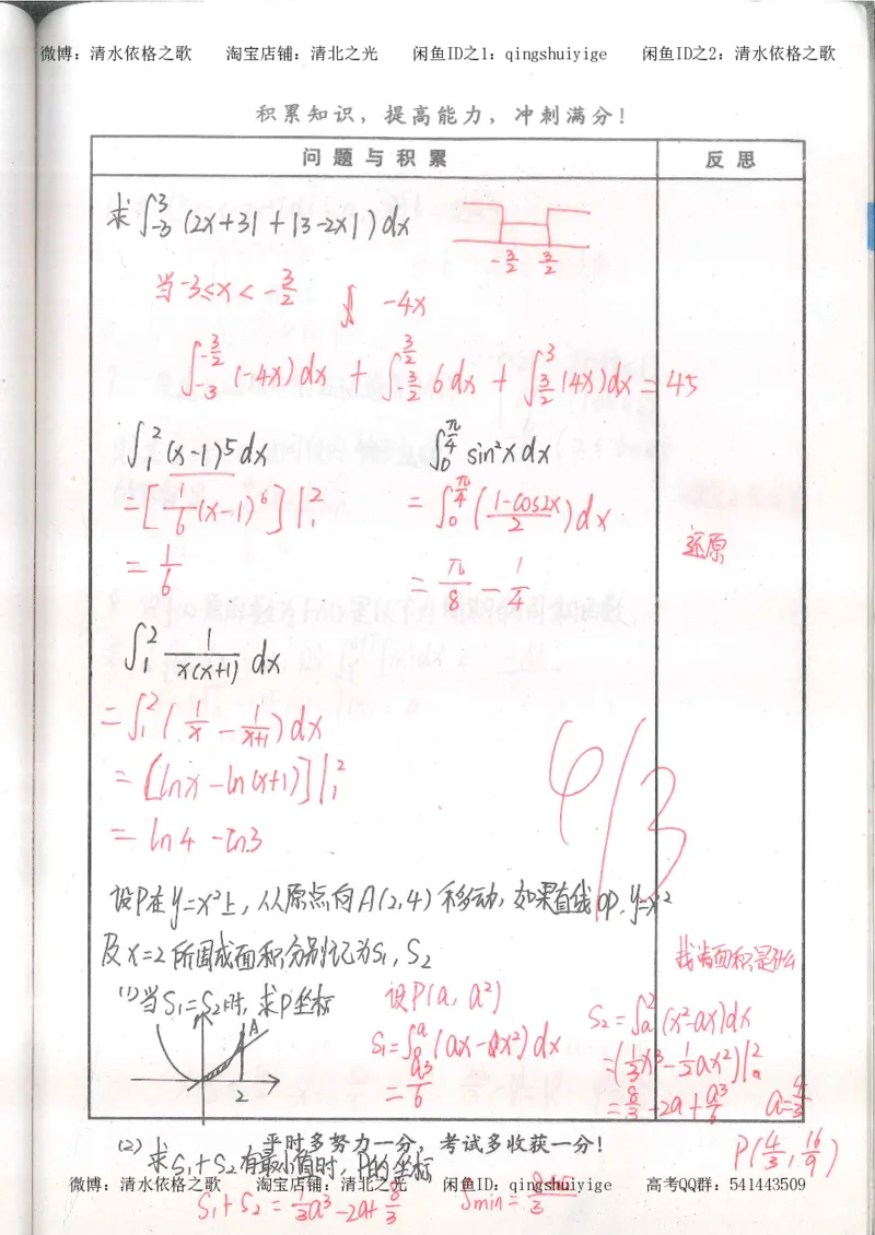 4.衡水中学高考积累与改错_高二数学（第2本）_86页_高中衡水学霸笔记_高中全部赠品_错题集高中九科_数学积累与改错