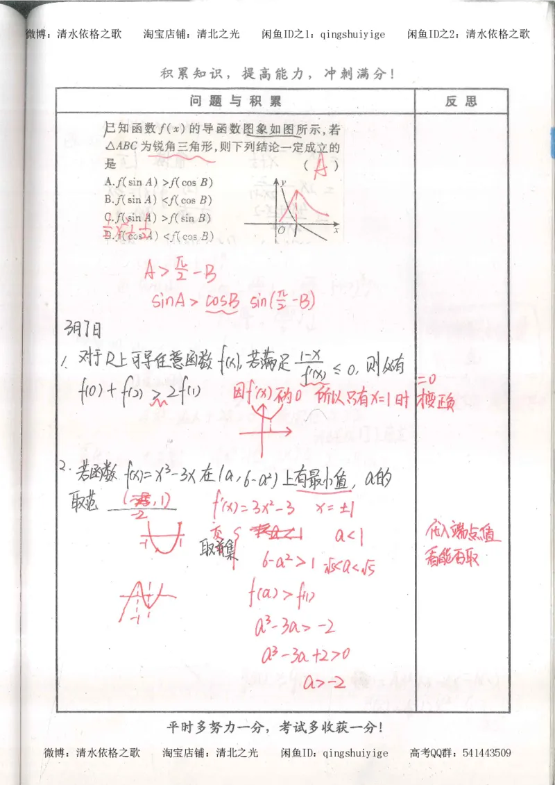 4.衡水中学高考积累与改错_高二数学（第2本）_86页_高中衡水学霸笔记_高中全部赠品_错题集高中九科_数学积累与改错