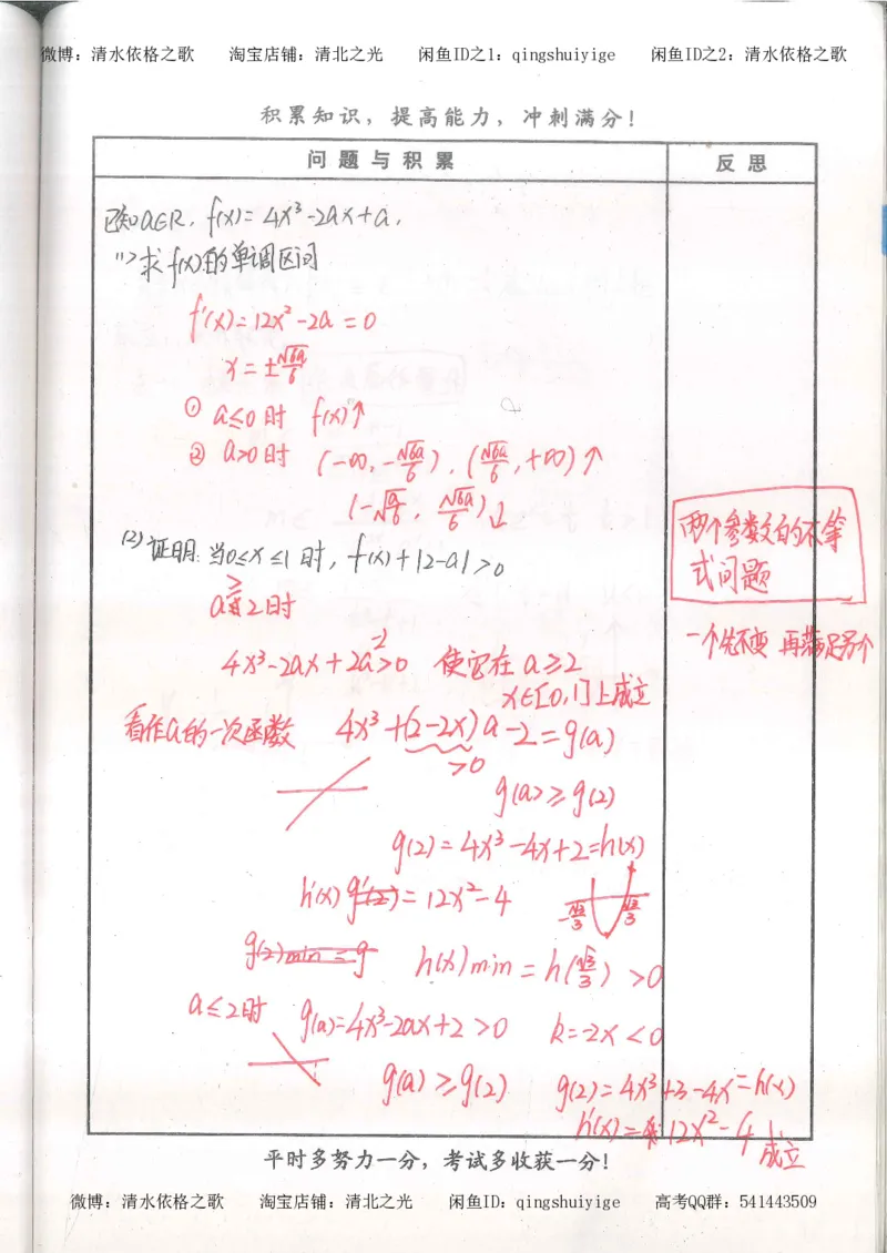 4.衡水中学高考积累与改错_高二数学（第2本）_86页_高中衡水学霸笔记_高中全部赠品_错题集高中九科_数学积累与改错