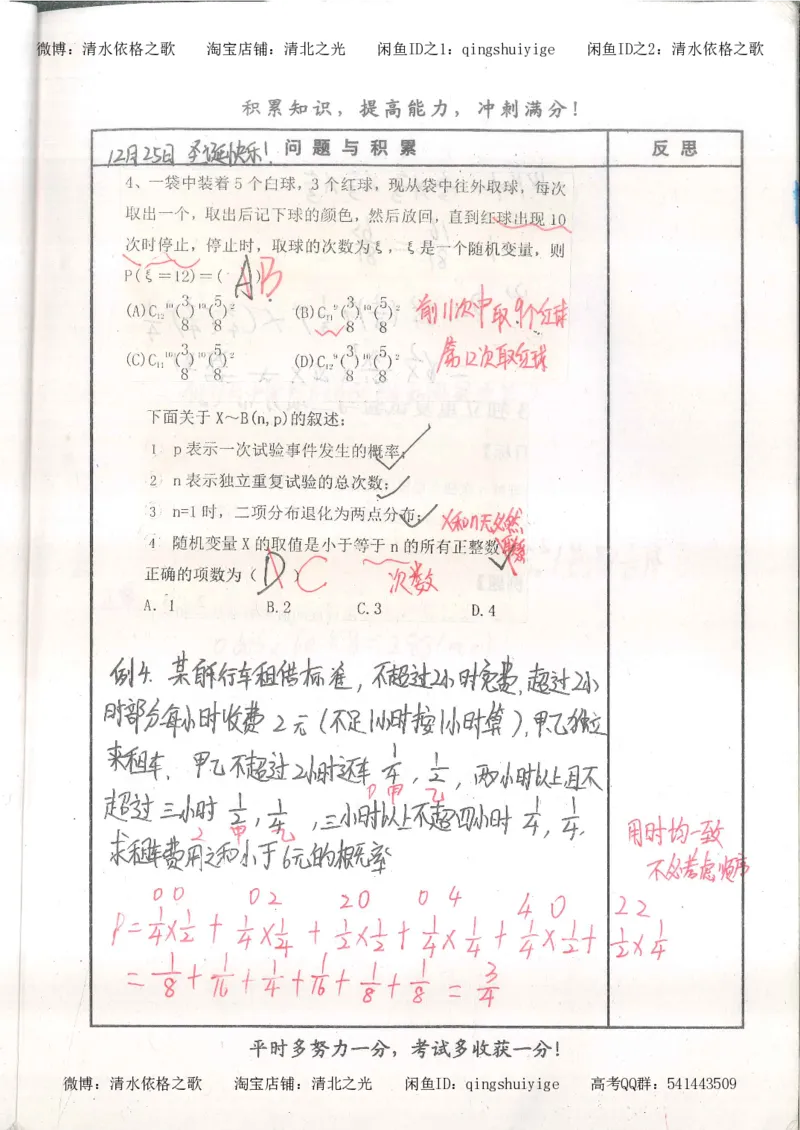 4.衡水中学高考积累与改错_高二数学（第2本）_86页_高中衡水学霸笔记_高中全部赠品_错题集高中九科_数学积累与改错