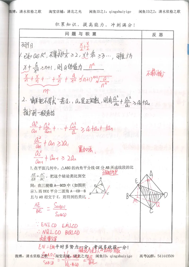 4.衡水中学高考积累与改错_高二数学（第2本）_86页_高中衡水学霸笔记_高中全部赠品_错题集高中九科_数学积累与改错