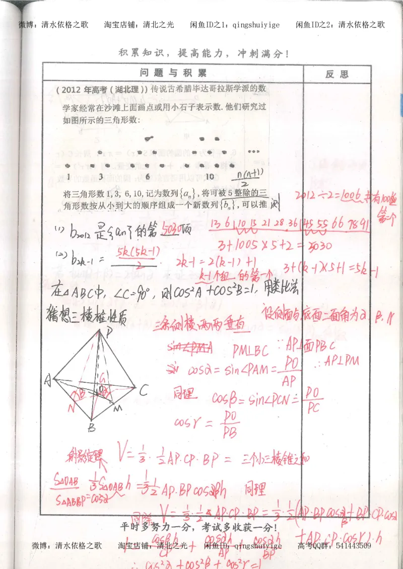 4.衡水中学高考积累与改错_高二数学（第2本）_86页_高中衡水学霸笔记_高中全部赠品_错题集高中九科_数学积累与改错
