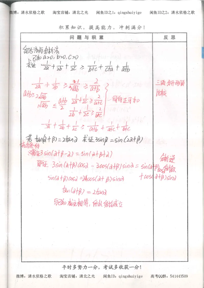 4.衡水中学高考积累与改错_高二数学（第2本）_86页_高中衡水学霸笔记_高中全部赠品_错题集高中九科_数学积累与改错