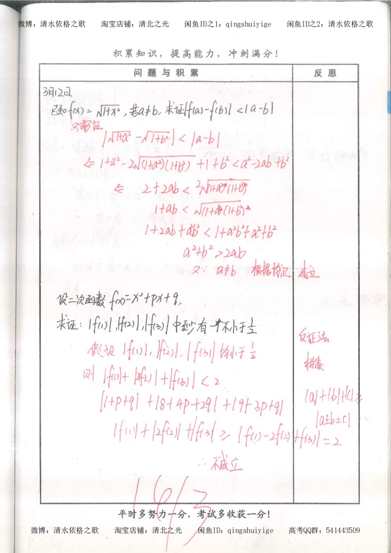 4.衡水中学高考积累与改错_高二数学（第2本）_86页_高中衡水学霸笔记_高中全部赠品_错题集高中九科_数学积累与改错