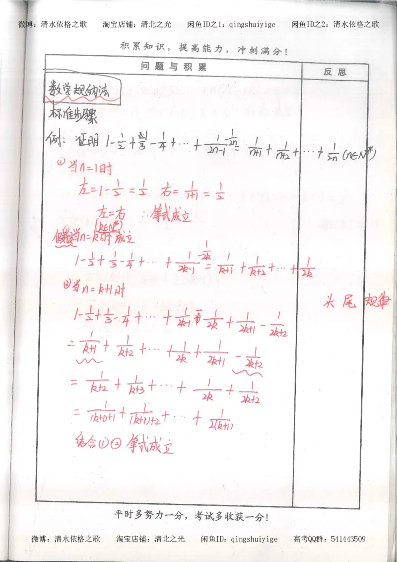 4.衡水中学高考积累与改错_高二数学（第2本）_86页_高中衡水学霸笔记_高中全部赠品_错题集高中九科_数学积累与改错