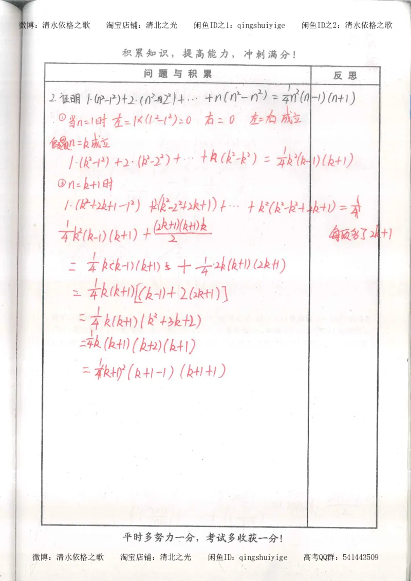 4.衡水中学高考积累与改错_高二数学（第2本）_86页_高中衡水学霸笔记_高中全部赠品_错题集高中九科_数学积累与改错