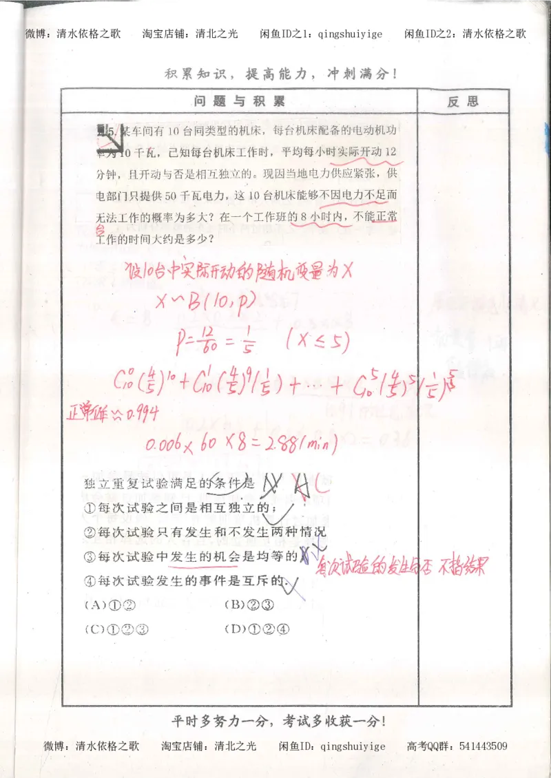 4.衡水中学高考积累与改错_高二数学（第2本）_86页_高中衡水学霸笔记_高中全部赠品_错题集高中九科_数学积累与改错