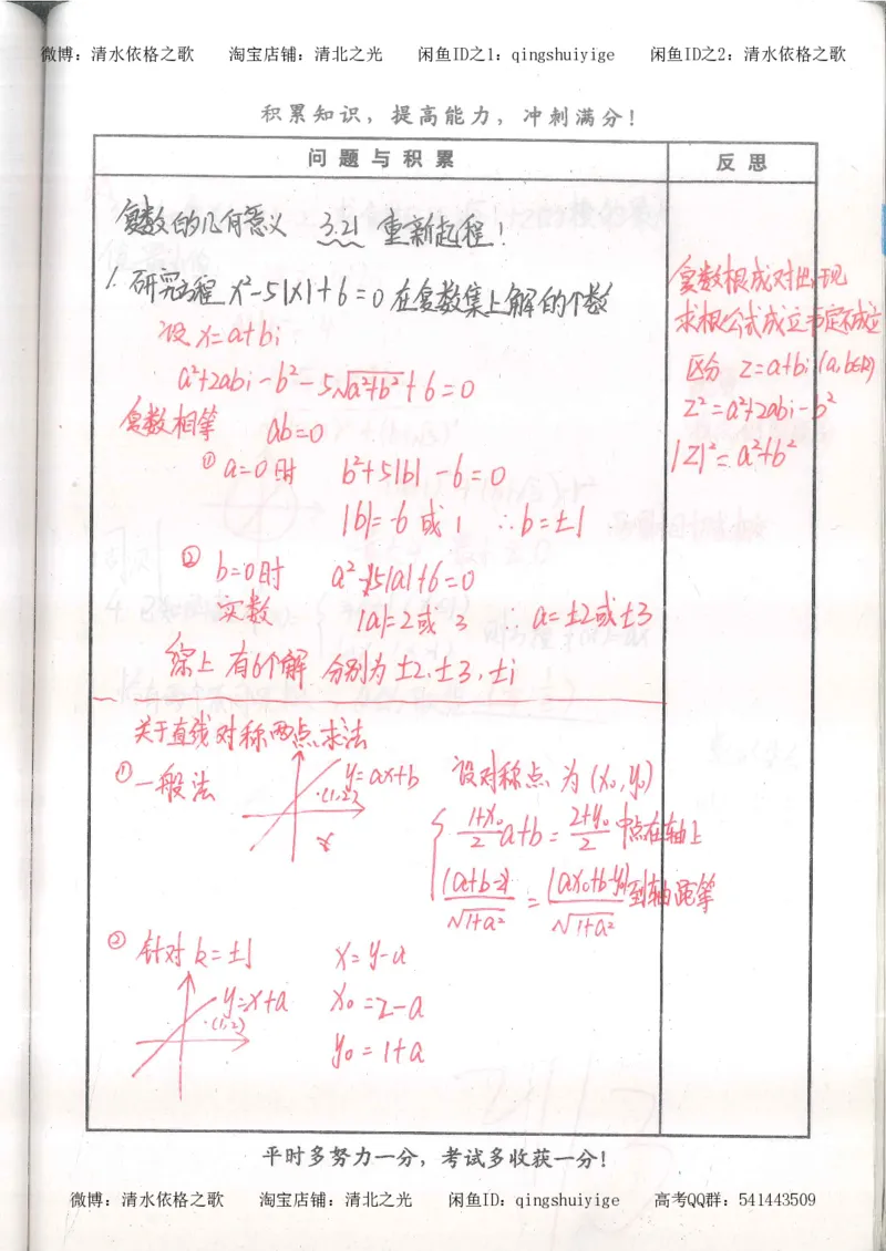 4.衡水中学高考积累与改错_高二数学（第2本）_86页_高中衡水学霸笔记_高中全部赠品_错题集高中九科_数学积累与改错