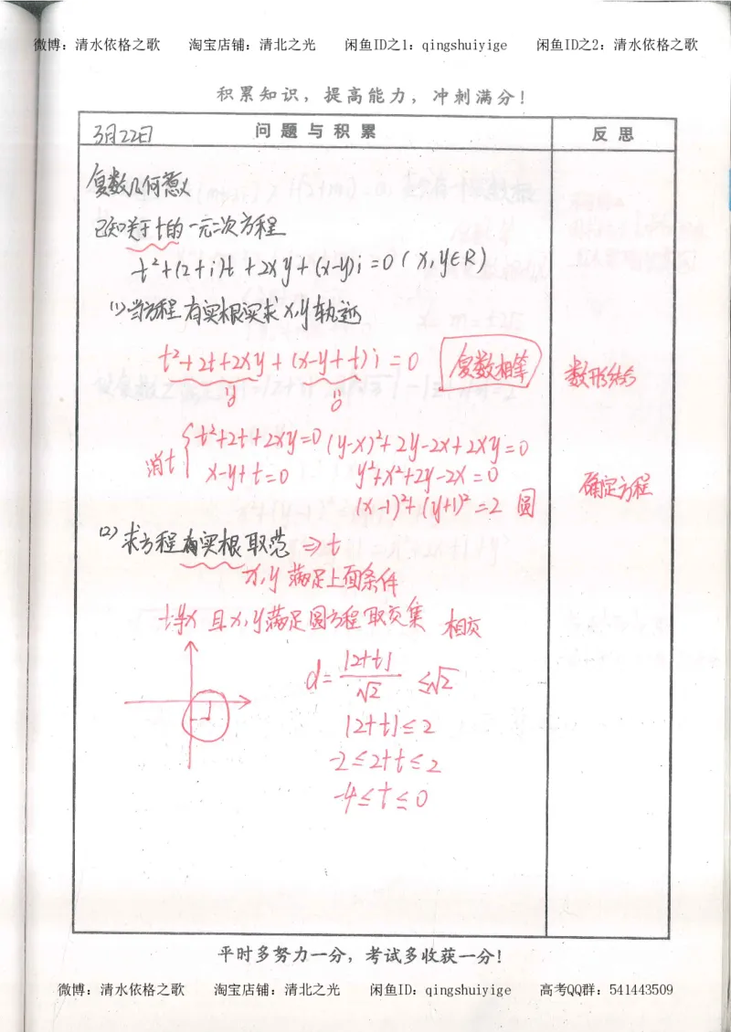 4.衡水中学高考积累与改错_高二数学（第2本）_86页_高中衡水学霸笔记_高中全部赠品_错题集高中九科_数学积累与改错