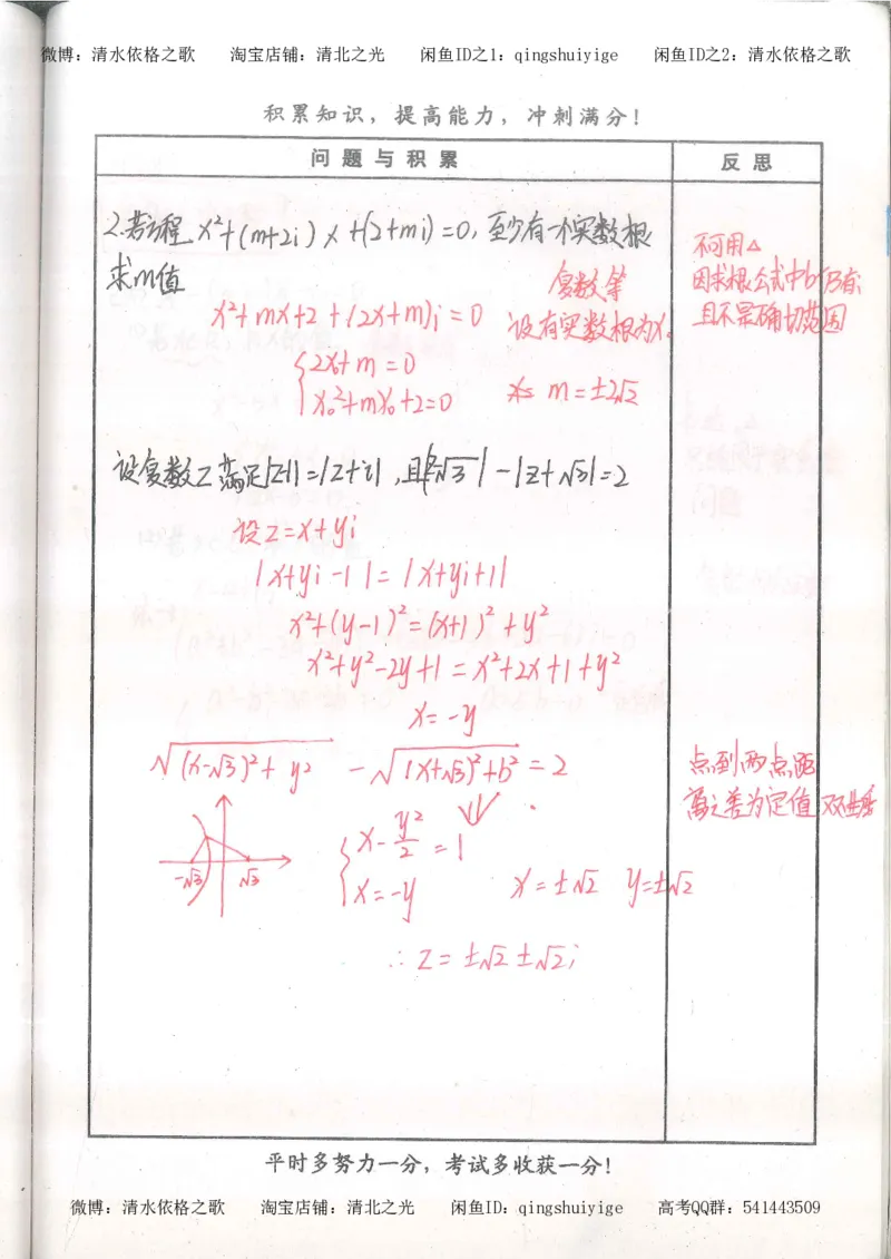 4.衡水中学高考积累与改错_高二数学（第2本）_86页_高中衡水学霸笔记_高中全部赠品_错题集高中九科_数学积累与改错