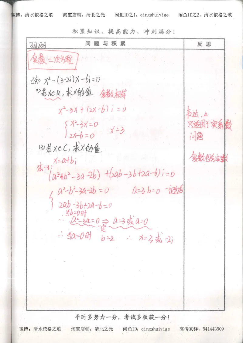 4.衡水中学高考积累与改错_高二数学（第2本）_86页_高中衡水学霸笔记_高中全部赠品_错题集高中九科_数学积累与改错
