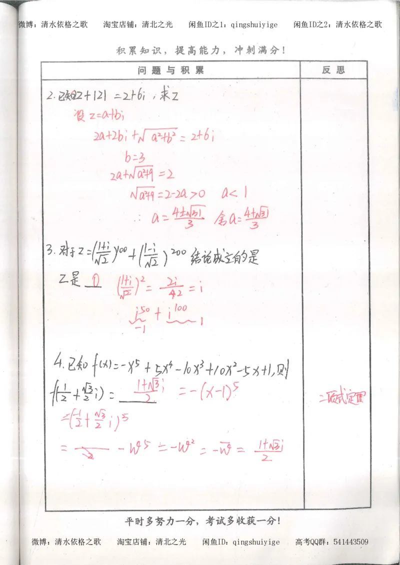 4.衡水中学高考积累与改错_高二数学（第2本）_86页_高中衡水学霸笔记_高中全部赠品_错题集高中九科_数学积累与改错