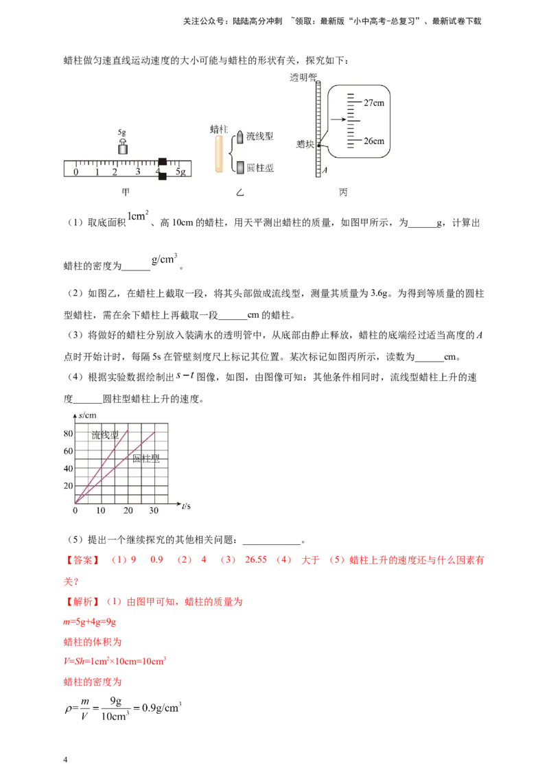 模块三实验专题27用刻度尺测量长度，用表测量时间（解析版）_02中考总复习（2026版更新中）_04-物理-中考总复习_2025年中考复习资料_（2025中考全国通用）2024年中考物理真题分类汇编