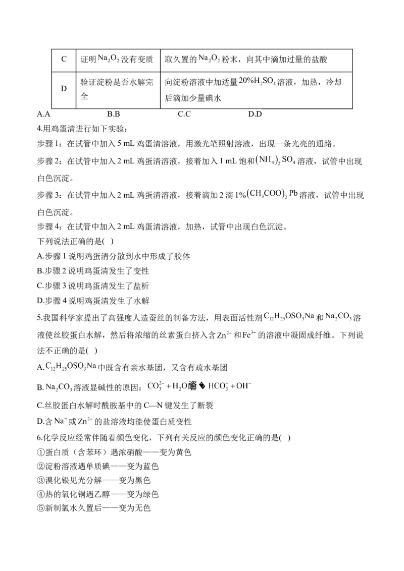 （19）生物大分子&mdash;&mdash;高二化学人教版暑假作业本_2025秋高中《化学暑假衔接讲义》新高一、二、三（培优讲义+暑假作业本）_新高三化学暑假作业本
