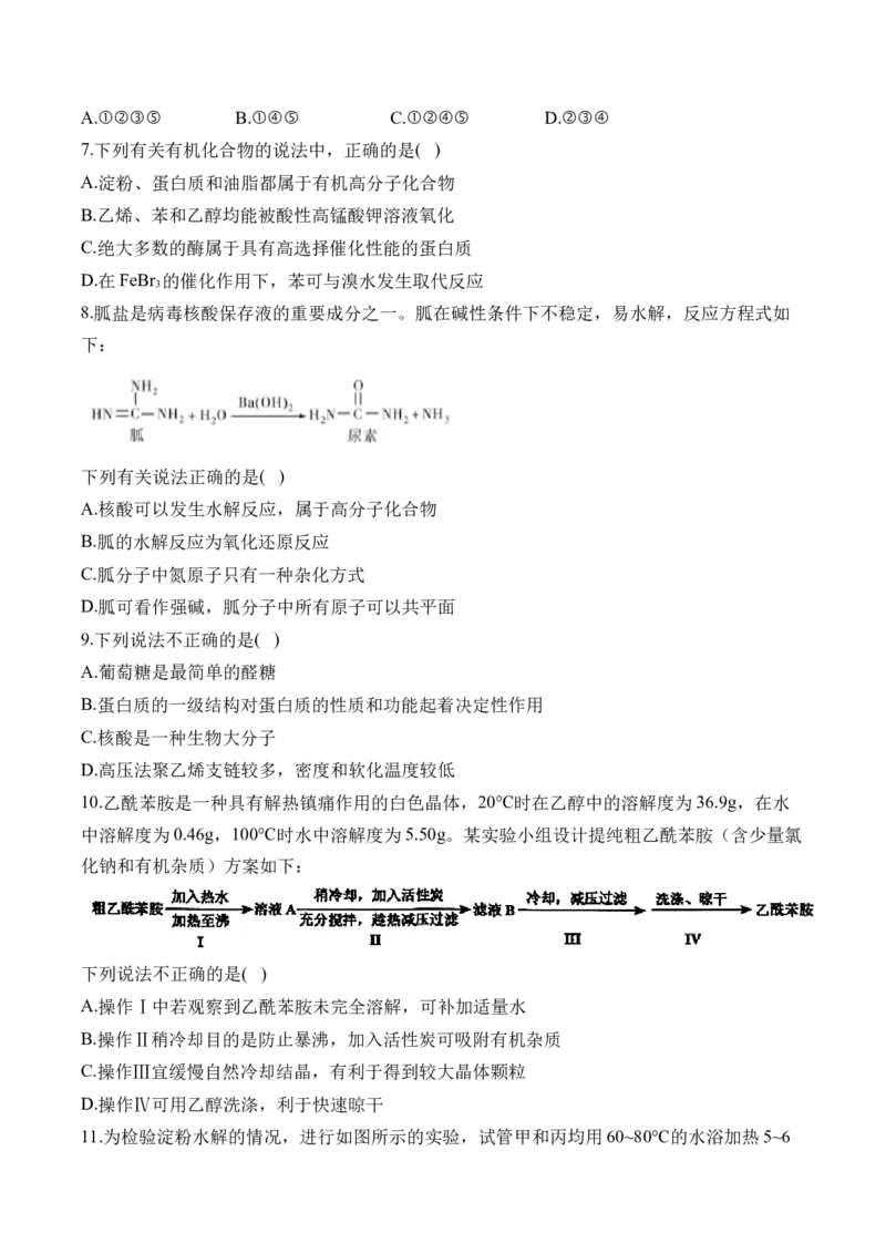 （19）生物大分子&mdash;&mdash;高二化学人教版暑假作业本_2025秋高中《化学暑假衔接讲义》新高一、二、三（培优讲义+暑假作业本）_新高三化学暑假作业本
