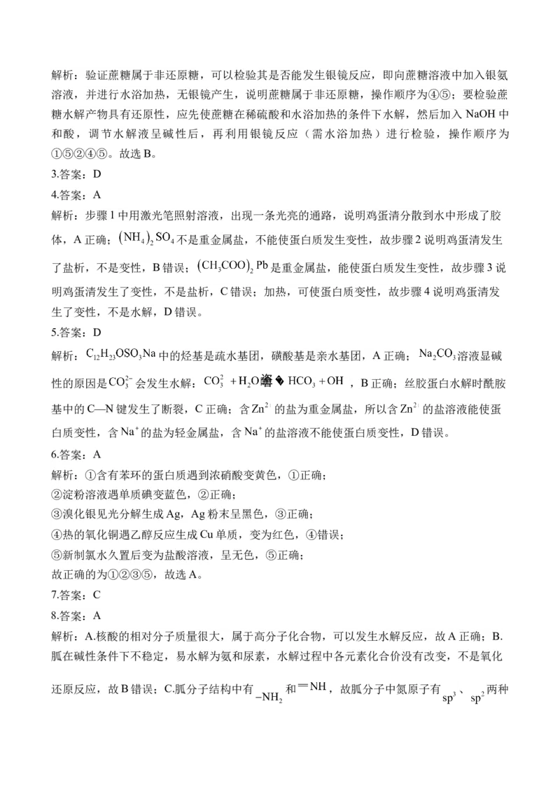 （19）生物大分子&mdash;&mdash;高二化学人教版暑假作业本_2025秋高中《化学暑假衔接讲义》新高一、二、三（培优讲义+暑假作业本）_新高三化学暑假作业本