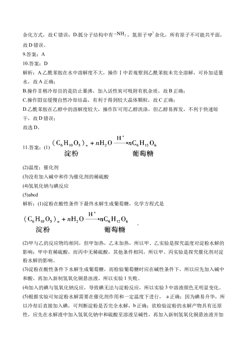 （19）生物大分子&mdash;&mdash;高二化学人教版暑假作业本_2025秋高中《化学暑假衔接讲义》新高一、二、三（培优讲义+暑假作业本）_新高三化学暑假作业本