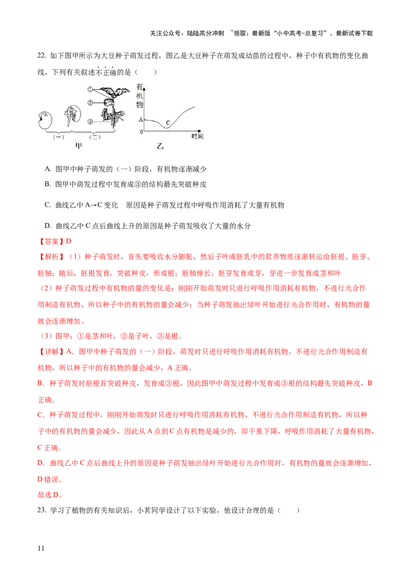 模块三生物圈中的绿色植物（测试）（解析版）_02中考总复习（2026版更新中）_08-生物-中考总复习_2024年中考复习资料_一轮复习_❤2024年中考生物一轮复习讲练测（全国通用）_练习
