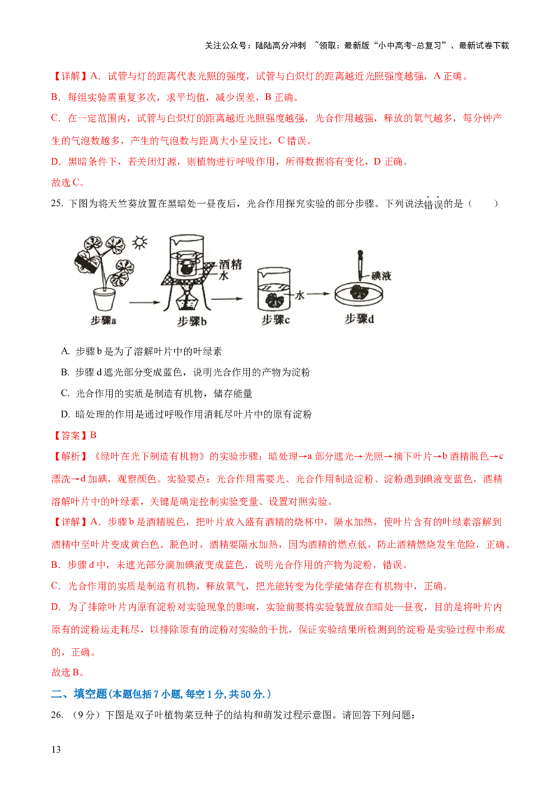 模块三生物圈中的绿色植物（测试）（解析版）_02中考总复习（2026版更新中）_08-生物-中考总复习_2024年中考复习资料_一轮复习_❤2024年中考生物一轮复习讲练测（全国通用）_练习