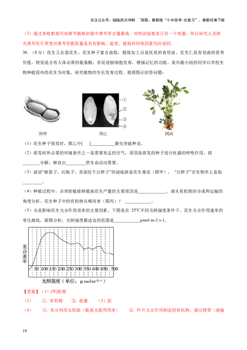 模块三生物圈中的绿色植物（测试）（解析版）_02中考总复习（2026版更新中）_08-生物-中考总复习_2024年中考复习资料_一轮复习_❤2024年中考生物一轮复习讲练测（全国通用）_练习