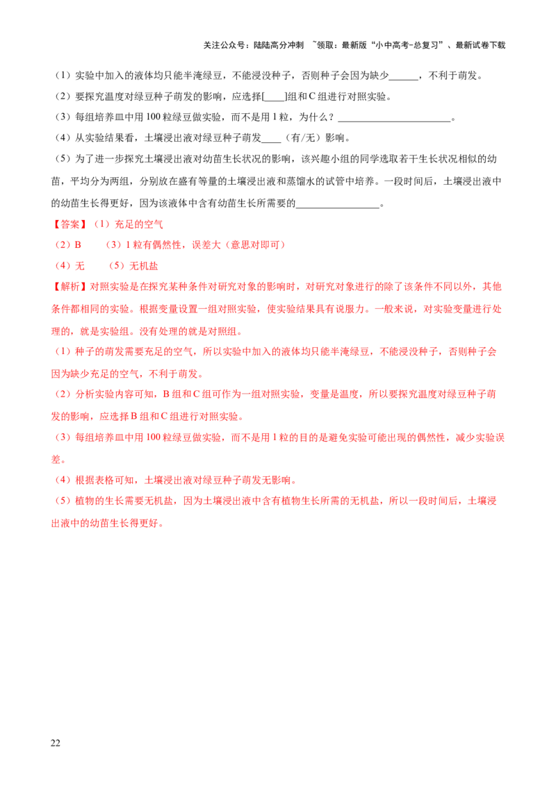 模块三生物圈中的绿色植物（测试）（解析版）_02中考总复习（2026版更新中）_08-生物-中考总复习_2024年中考复习资料_一轮复习_❤2024年中考生物一轮复习讲练测（全国通用）_练习