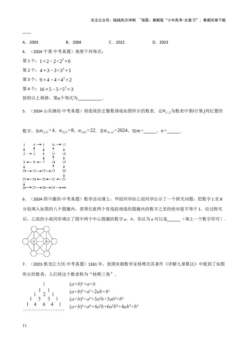 查漏补缺01代数式求值及代数式规律题（原卷版）_02中考总复习（2026版更新中）_02-数学-中考总复习_2025中考复习资料_2025中考二轮课件ppt+讲义+练习数学_讲义+练习