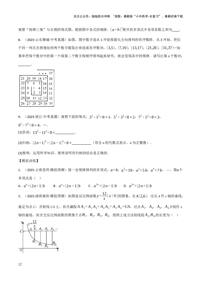 查漏补缺01代数式求值及代数式规律题（原卷版）_02中考总复习（2026版更新中）_02-数学-中考总复习_2025中考复习资料_2025中考二轮课件ppt+讲义+练习数学_讲义+练习