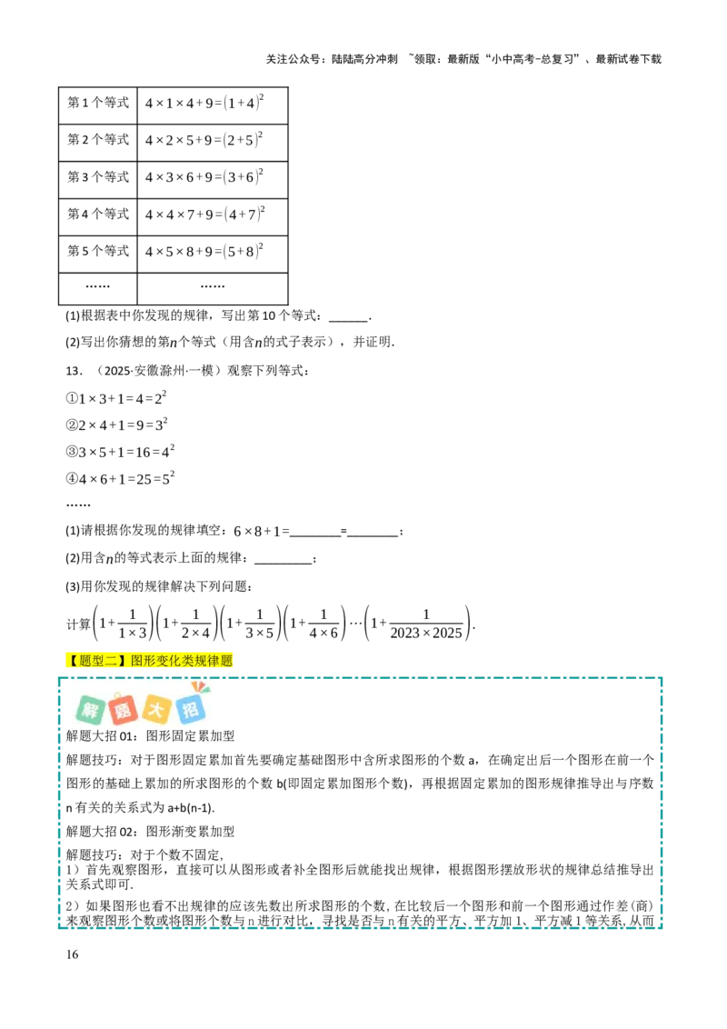 查漏补缺01代数式求值及代数式规律题（原卷版）_02中考总复习（2026版更新中）_02-数学-中考总复习_2025中考复习资料_2025中考二轮课件ppt+讲义+练习数学_讲义+练习