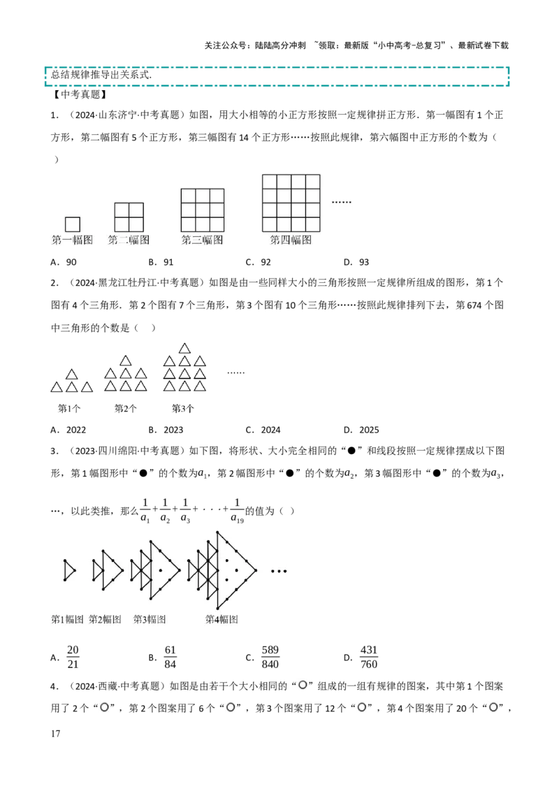 查漏补缺01代数式求值及代数式规律题（原卷版）_02中考总复习（2026版更新中）_02-数学-中考总复习_2025中考复习资料_2025中考二轮课件ppt+讲义+练习数学_讲义+练习