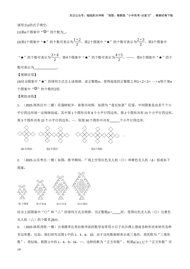 查漏补缺01代数式求值及代数式规律题（原卷版）_02中考总复习（2026版更新中）_02-数学-中考总复习_2025中考复习资料_2025中考二轮课件ppt+讲义+练习数学_讲义+练习