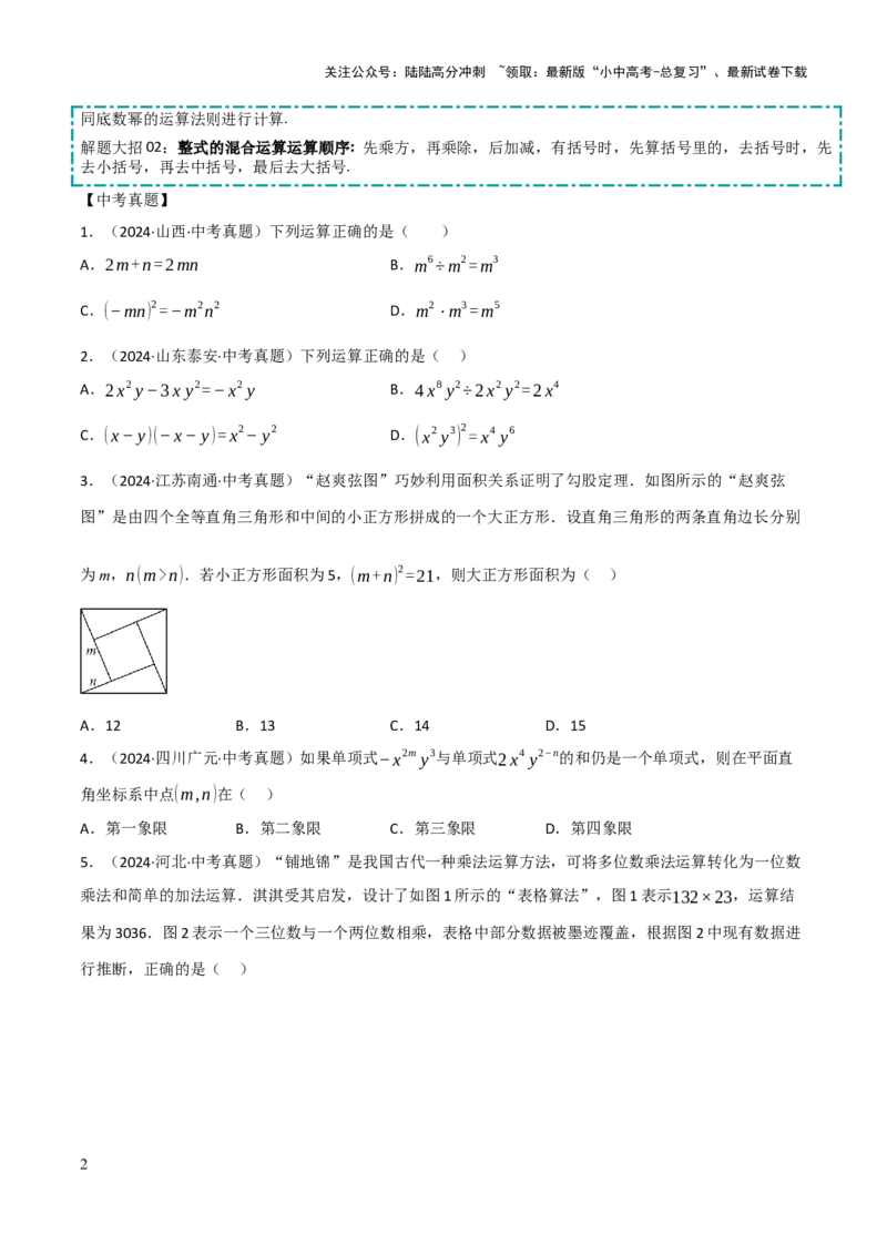 查漏补缺01代数式求值及代数式规律题（原卷版）_02中考总复习（2026版更新中）_02-数学-中考总复习_2025中考复习资料_2025中考二轮课件ppt+讲义+练习数学_讲义+练习