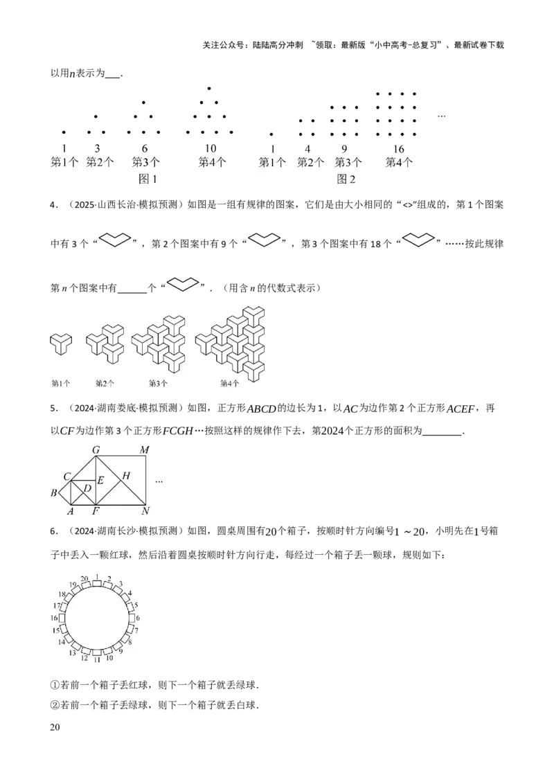 查漏补缺01代数式求值及代数式规律题（原卷版）_02中考总复习（2026版更新中）_02-数学-中考总复习_2025中考复习资料_2025中考二轮课件ppt+讲义+练习数学_讲义+练习