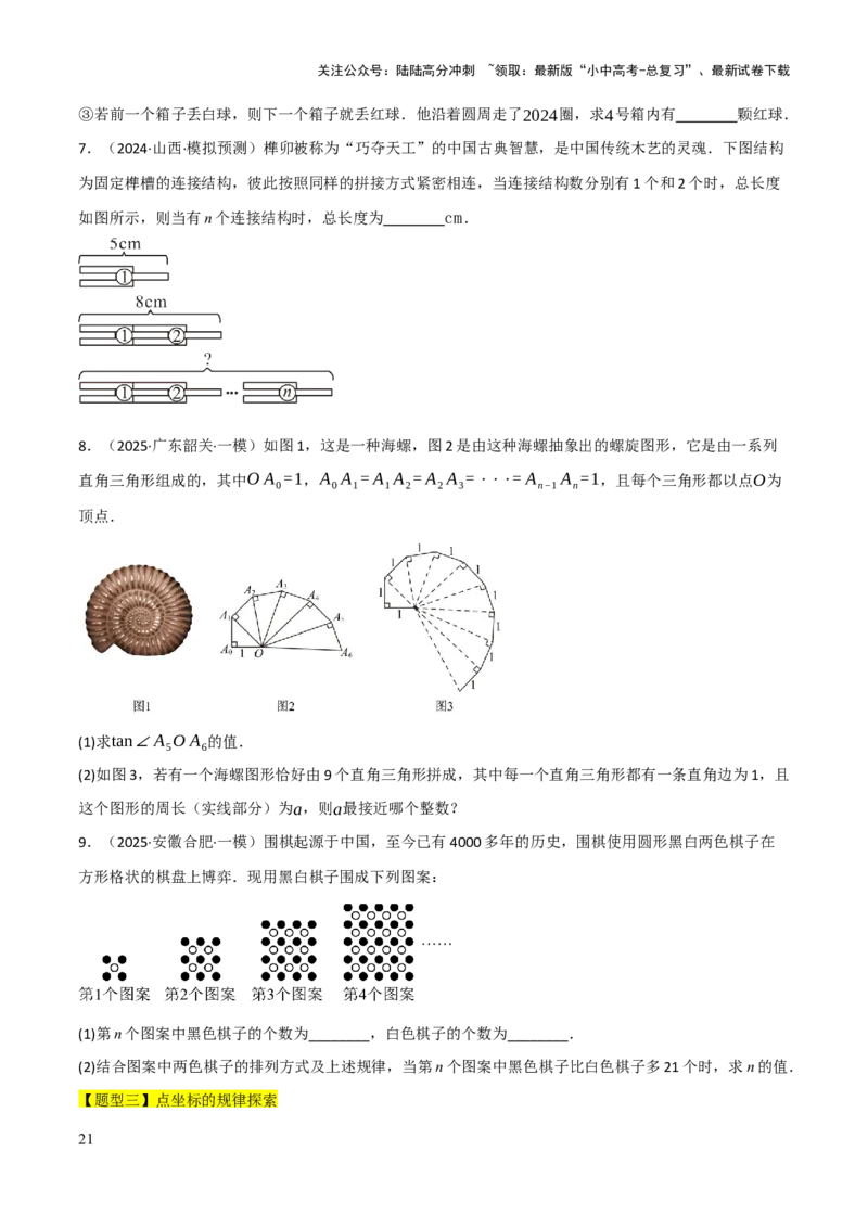 查漏补缺01代数式求值及代数式规律题（原卷版）_02中考总复习（2026版更新中）_02-数学-中考总复习_2025中考复习资料_2025中考二轮课件ppt+讲义+练习数学_讲义+练习