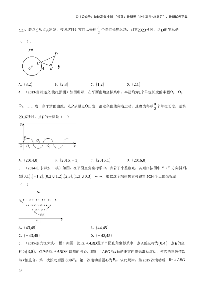 查漏补缺01代数式求值及代数式规律题（原卷版）_02中考总复习（2026版更新中）_02-数学-中考总复习_2025中考复习资料_2025中考二轮课件ppt+讲义+练习数学_讲义+练习