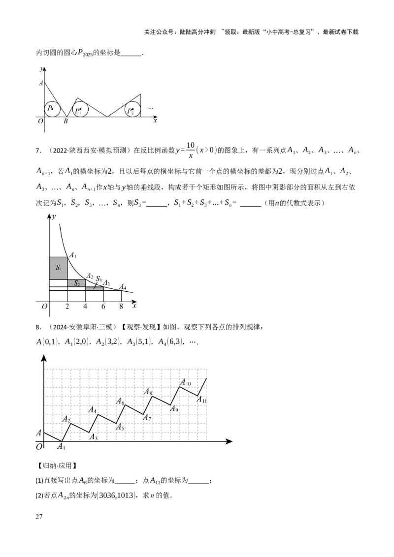 查漏补缺01代数式求值及代数式规律题（原卷版）_02中考总复习（2026版更新中）_02-数学-中考总复习_2025中考复习资料_2025中考二轮课件ppt+讲义+练习数学_讲义+练习