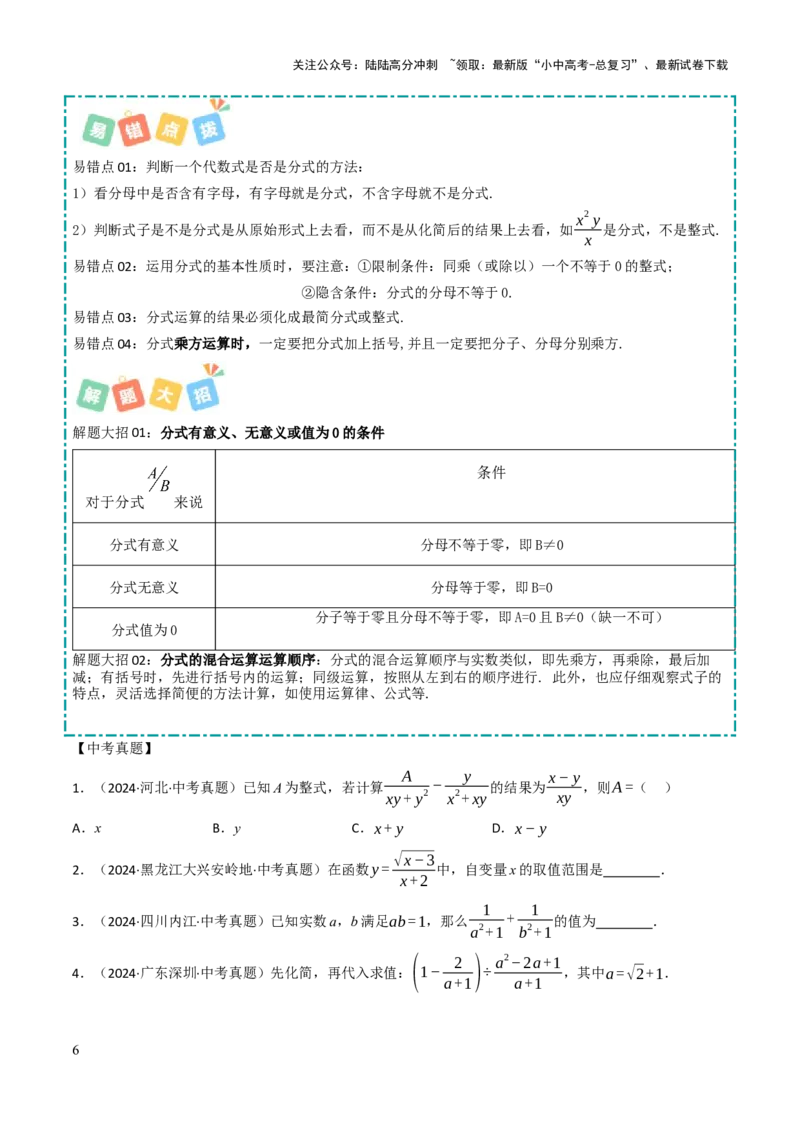 查漏补缺01代数式求值及代数式规律题（原卷版）_02中考总复习（2026版更新中）_02-数学-中考总复习_2025中考复习资料_2025中考二轮课件ppt+讲义+练习数学_讲义+练习