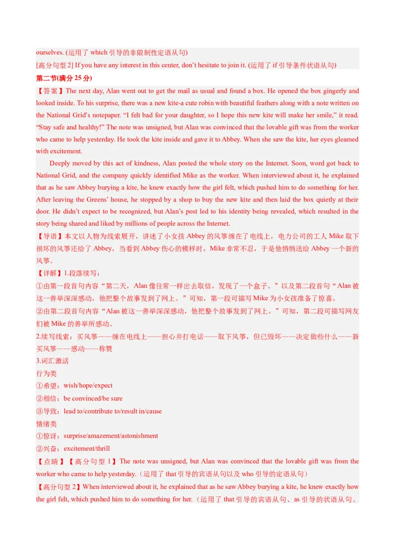 2024年高考英语押题卷02（新高考七省专用）（参考答案）_3.2025英语总复习_2024年新高考资料_3.2024专项复习_2024年高考英语热点&middot;重点&middot;难点专练（新高考专用）