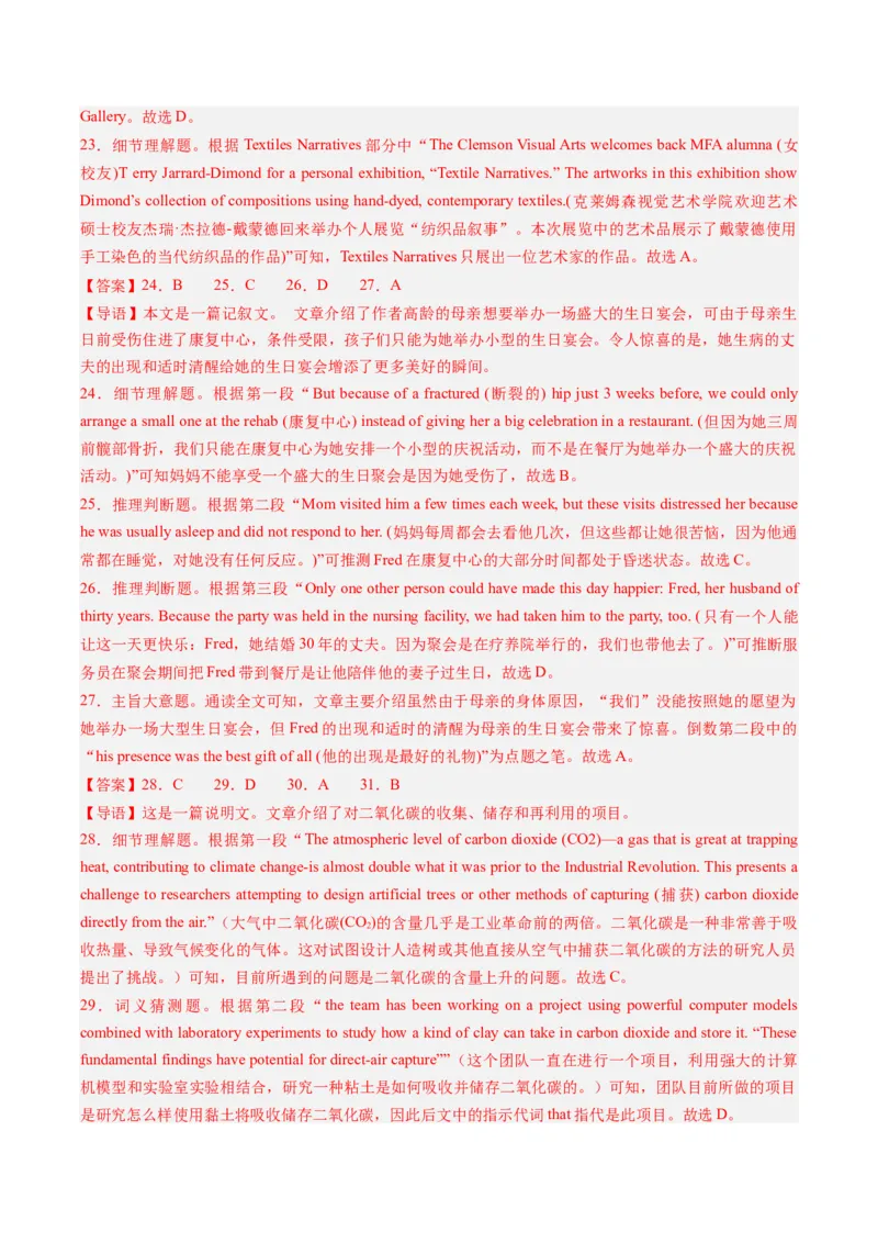 2024年高考英语押题卷02（新高考七省专用）（参考答案）_3.2025英语总复习_2024年新高考资料_3.2024专项复习_2024年高考英语热点&middot;重点&middot;难点专练（新高考专用）